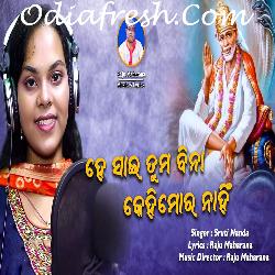 He Sai Tuma Bina Mora Kehi Nahin